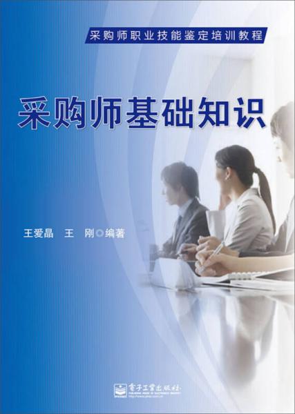 采購(gòu)師基礎(chǔ)知識(shí)