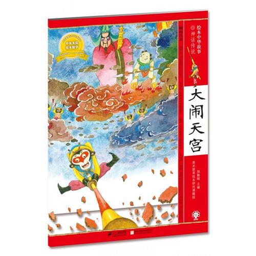 大鬧天宮