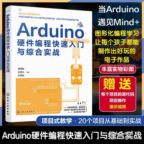 ARDUINO硬件編程快速入門與綜合實戰(zhàn)