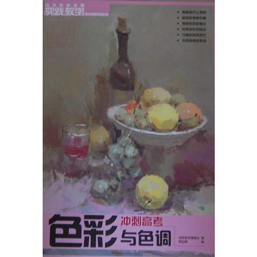 色彩與色調(diào)