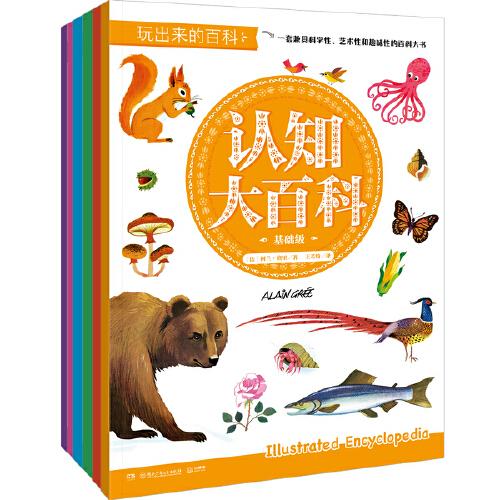 玩出來的百科(套裝6冊)