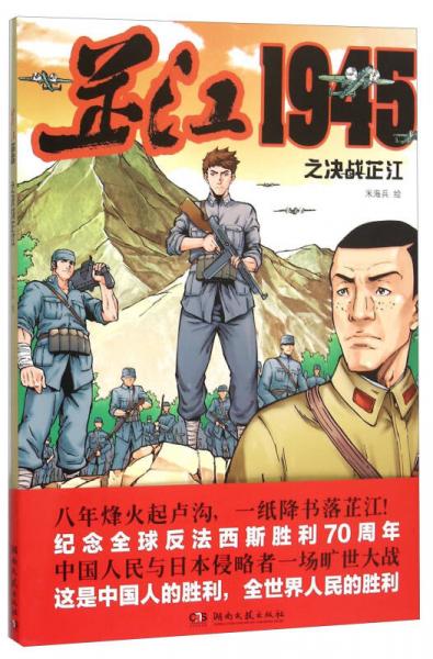 芷江1945之決戰(zhàn)芷江