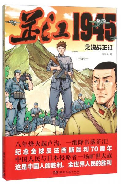 芷江1945之决战芷江