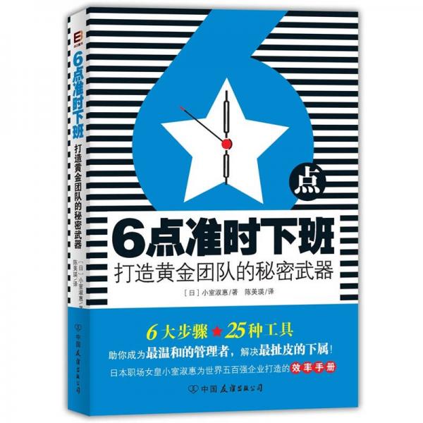 6點(diǎn)準(zhǔn)時(shí)下班