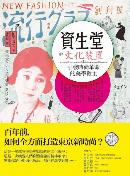 資生堂的文化裝置