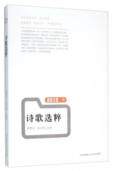 2015年 詩歌選粹