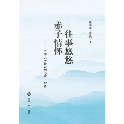 往事悠悠  