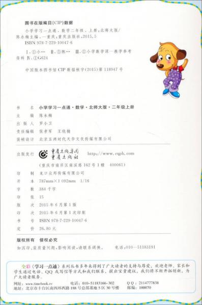 时代天华 小学学习一点通：数学二年级上册