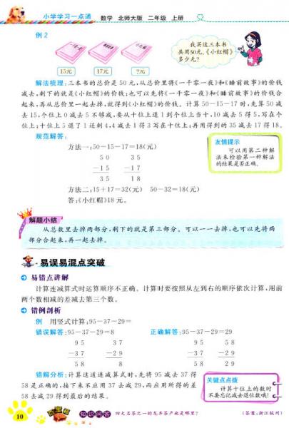 时代天华 小学学习一点通：数学二年级上册