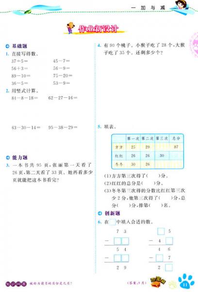 时代天华 小学学习一点通：数学二年级上册