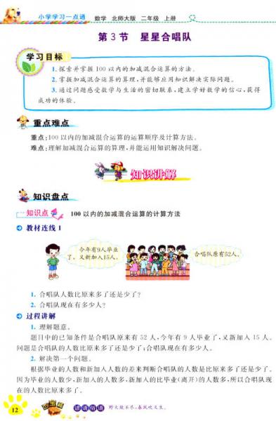 时代天华 小学学习一点通：数学二年级上册