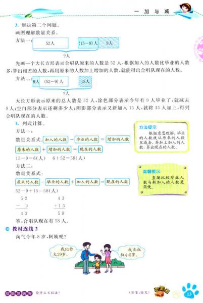 时代天华 小学学习一点通：数学二年级上册
