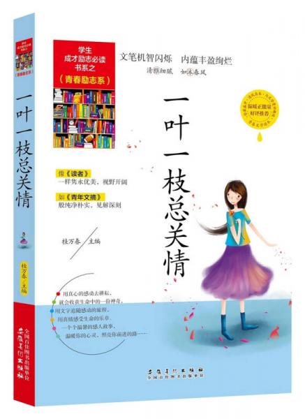 一葉一枝總關(guān)情
