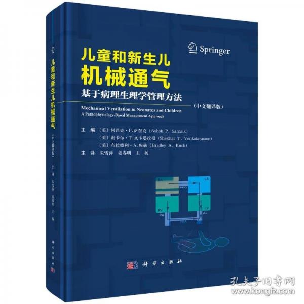 兒童和新生兒機械通氣：基于病理生理學管理方法