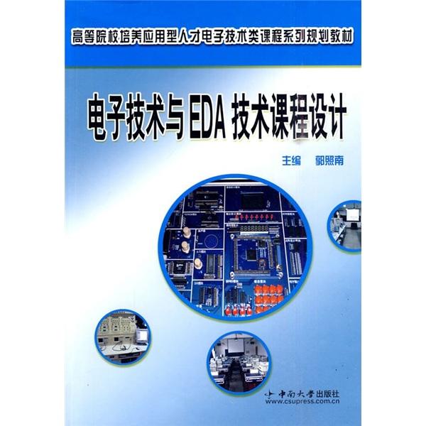 電子技術(shù)與EDA技術(shù)課程設(shè)計
