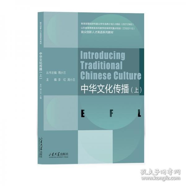 中華文化傳播(上)