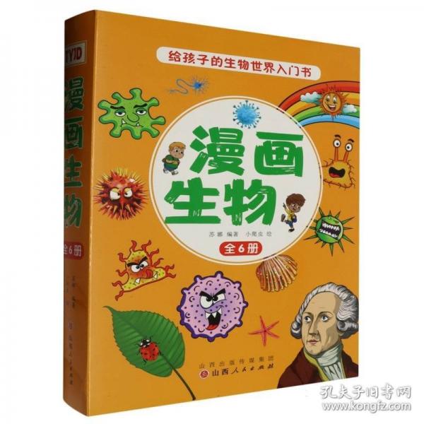 漫畫生物(共6冊)
