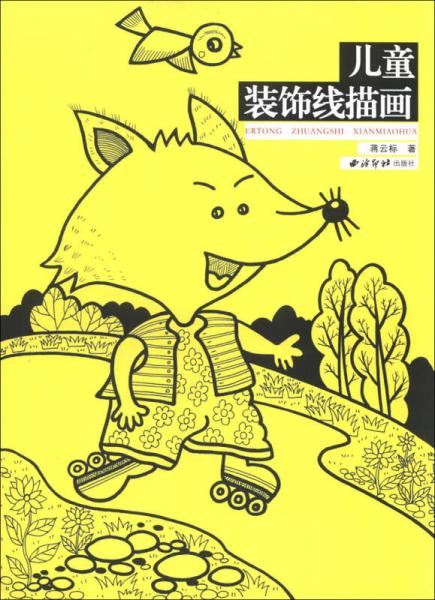 兒童裝飾線描畫