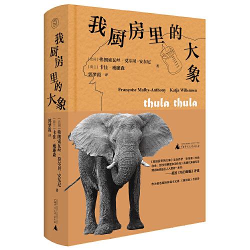 純粹·我廚房里的大象