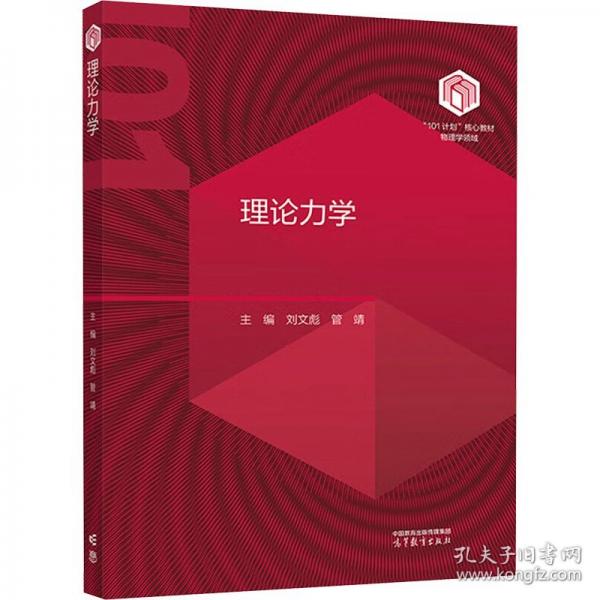 理論力學(xué)