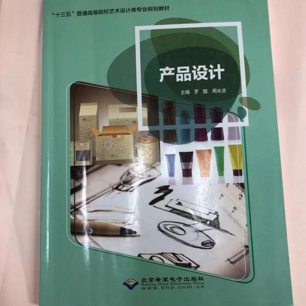 產(chǎn)品設(shè)計(jì)
