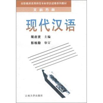現(xiàn)代漢語