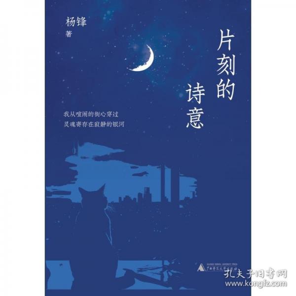 片刻的詩意