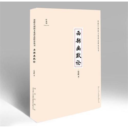 西部幽默論