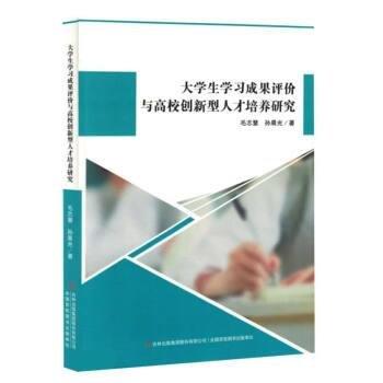 全新正版圖書 大學(xué)生學(xué)評(píng)價(jià)與高校創(chuàng)新型人才培養(yǎng)研究毛志慧吉林出版集團(tuán)股份有限公司9787573127853