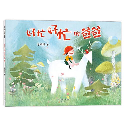 好忙好忙的爸爸
