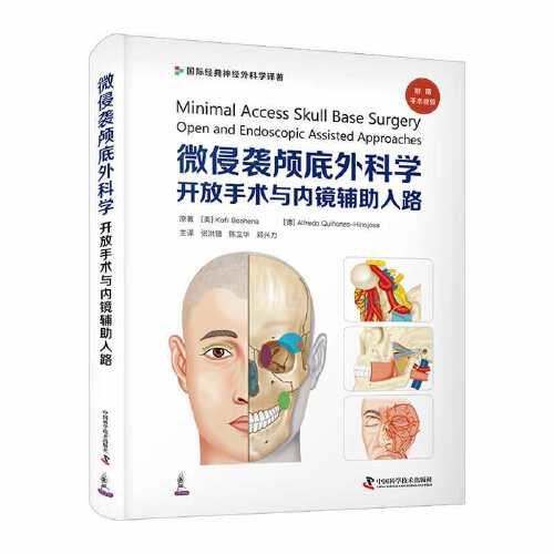 微侵襲顱底外科學(xué)：開(kāi)放手術(shù)與內(nèi)鏡輔助入路