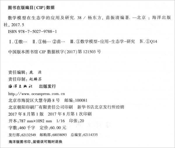 數(shù)學(xué)模型在生態(tài)學(xué)的應(yīng)用及研究（38）