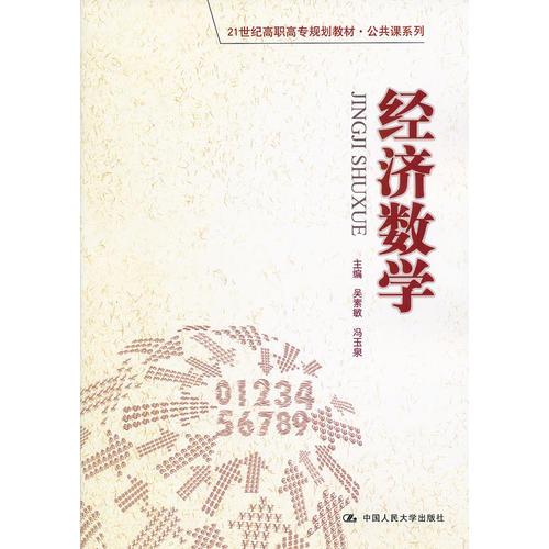 經(jīng)濟數(shù)學（）