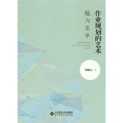魅力菜單:作業(yè)規(guī)劃的藝術(shù) 