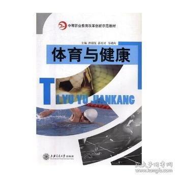 體育與健康