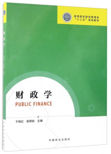 財政學(xué)