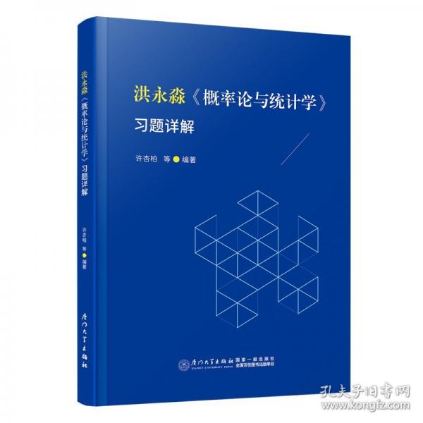 洪永淼《概率論與統(tǒng)計學》習題詳解
