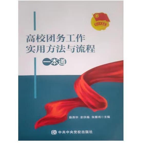 搞笑团务工作使用方法与流程一本通