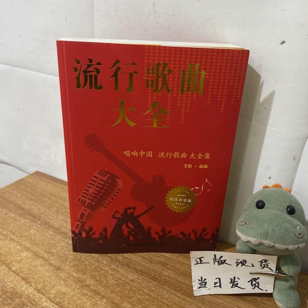 流行歌曲大全