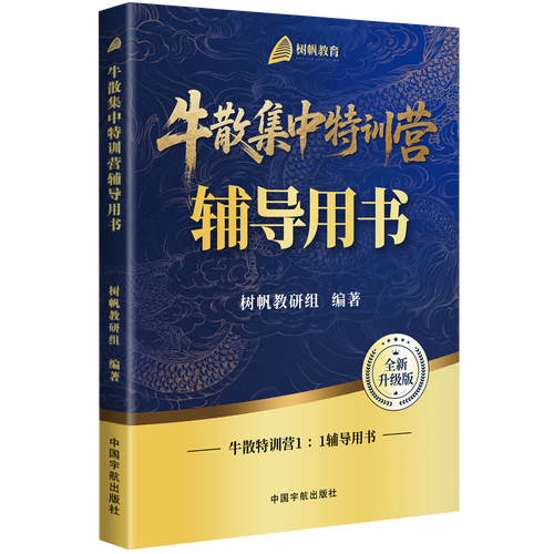 牛散集中特訓(xùn)營(yíng)輔導(dǎo)用書
