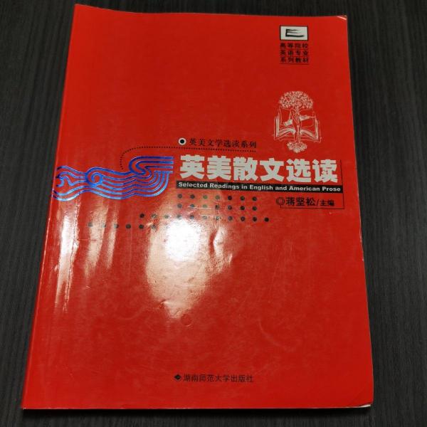 英美散文選讀