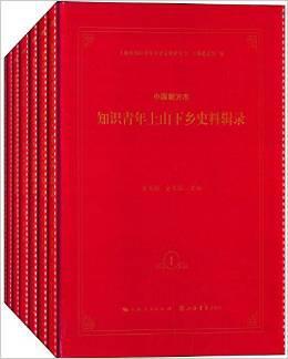 中国新方志知识青年上山下乡史料辑录(共7册)(精)