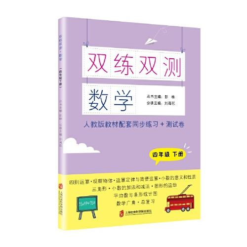 雙練雙測(cè)·數(shù)學(xué) 四年級(jí)下冊(cè)