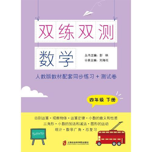 双练双测·数学 四年级下册