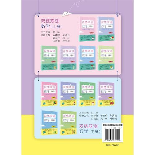双练双测·数学 四年级下册