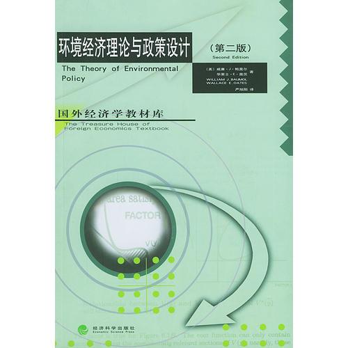 環(huán)境經(jīng)濟理論與政策設(shè)計（第二版）——國外經(jīng)濟學教材庫