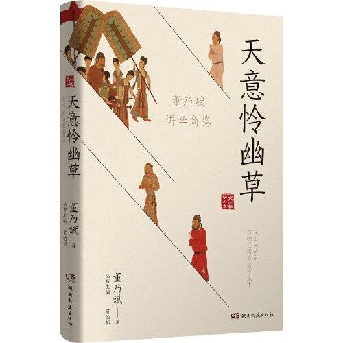 文心的省思：汪涌豪讲中国古典文学（古典文学中的灿烂才情，是你我精神的原乡。一本书，让你成为一个有文气的人！）