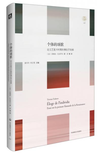 個體的頌歌