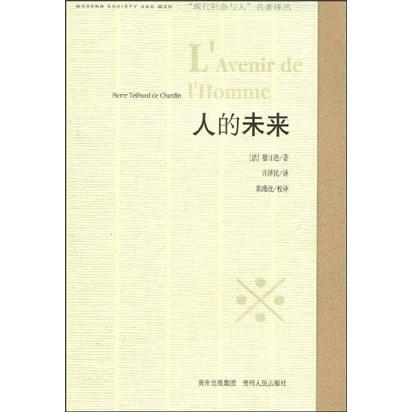 人的未來(lái)