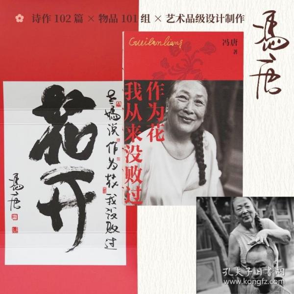 作為花我從來沒敗過（馮唐催淚創(chuàng)意新作?！按箺盍ā崩蠇審堁牢枳Φ囊簧?。所有春天的所有早上/第一件幸福的事是/一朵小花告訴我它的名字/老媽說她叫烏蘭其其格）